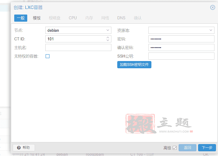 腾讯云轻量云主机安装设置单IP开NAT机器小鸡图文教程插图11