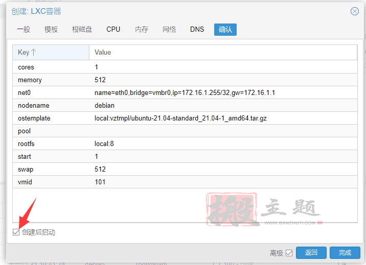 腾讯云轻量云主机安装设置单IP开NAT机器小鸡图文教程插图18