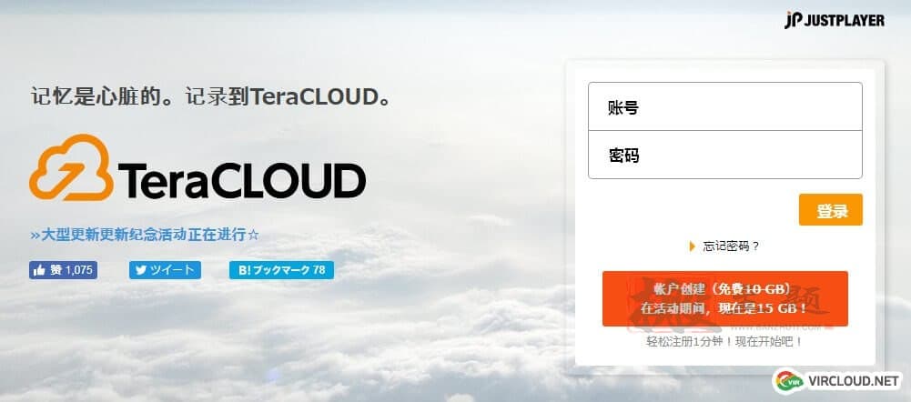 大容量高速日本免费网盘TeraCLOUD  含WebDav使用教程插图4