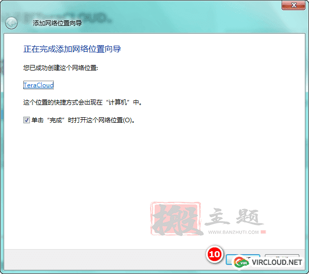 大容量高速日本免费网盘TeraCLOUD  含WebDav使用教程插图10