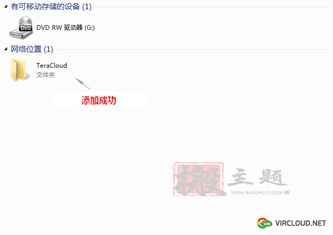大容量高速日本免费网盘TeraCLOUD  含WebDav使用教程插图11