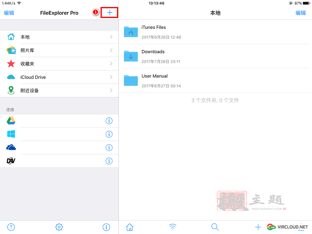 大容量高速日本免费网盘TeraCLOUD  含WebDav使用教程插图12