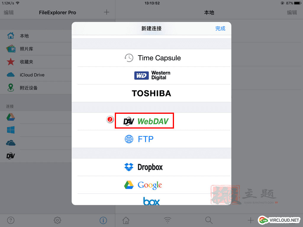 大容量高速日本免费网盘TeraCLOUD  含WebDav使用教程插图13