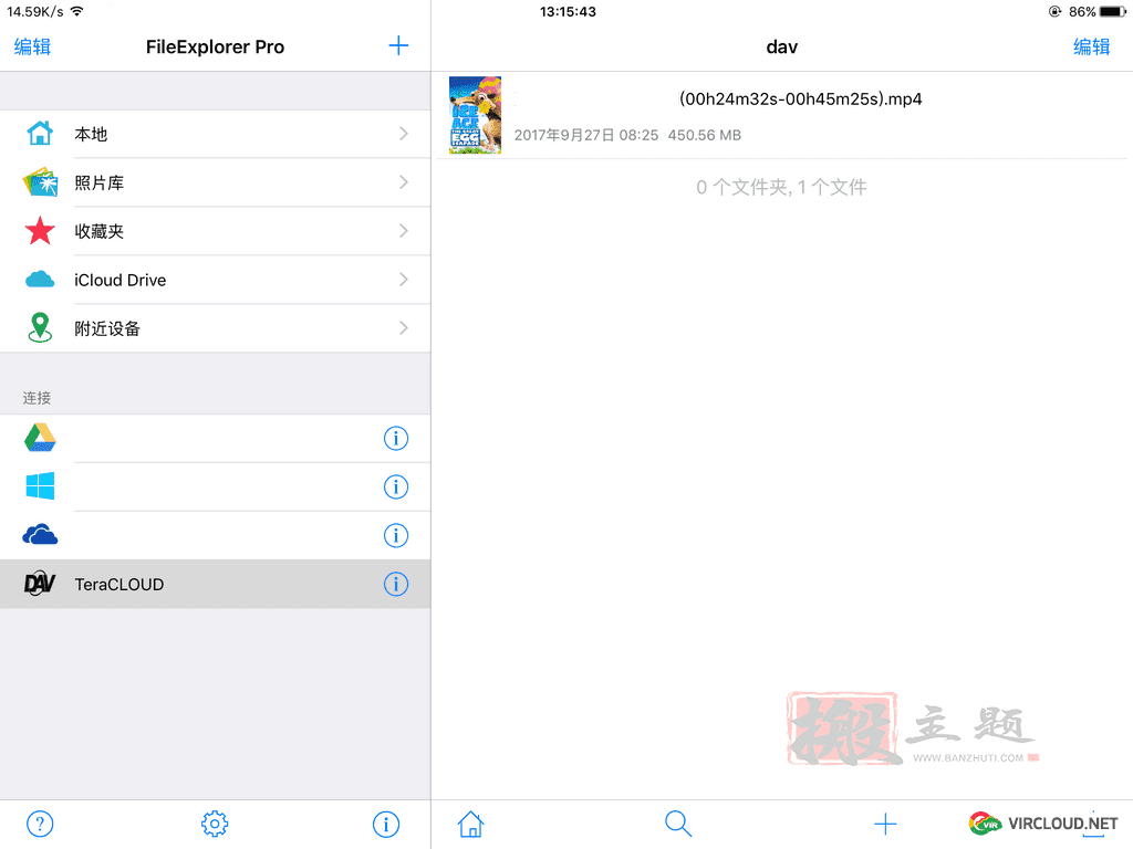 大容量高速日本免费网盘TeraCLOUD  含WebDav使用教程插图14