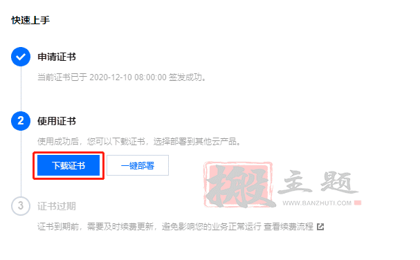 群晖Synology NAS安装免费SSL证书图文教程插图4