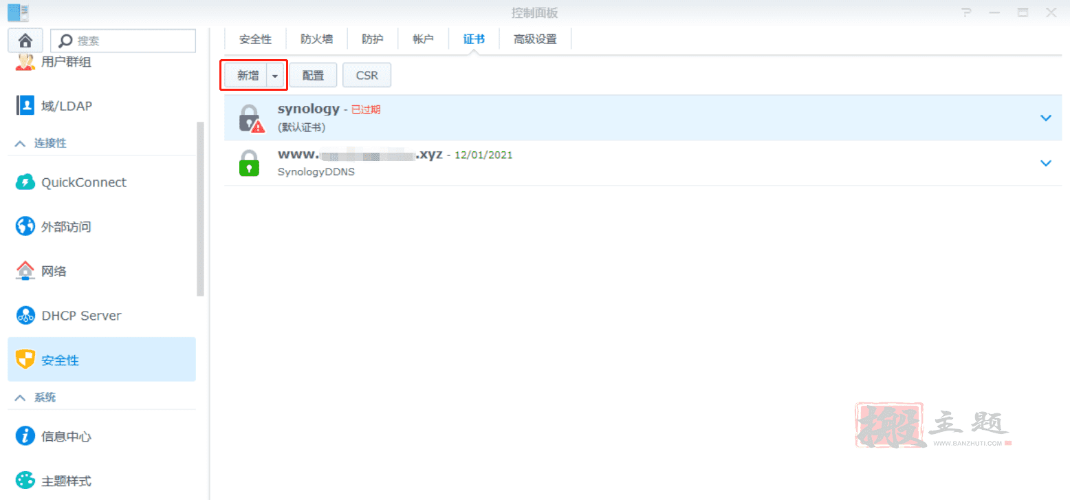 群晖Synology NAS安装免费SSL证书图文教程插图6