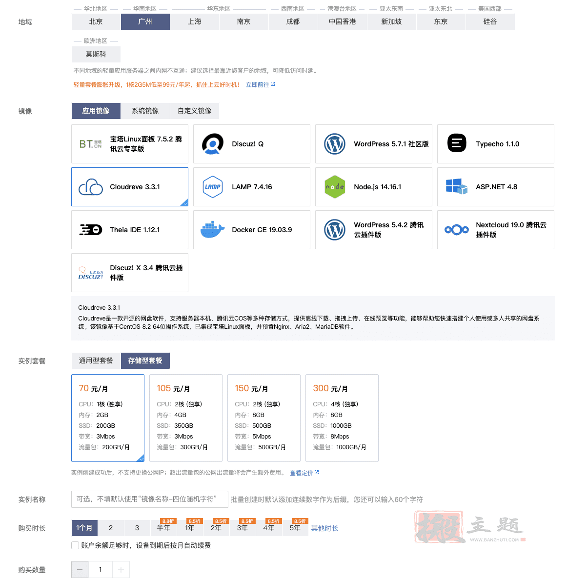 腾讯云轻量通过BT宝塔面板安装搭建Cloudreve个人网盘超详细图文教程插图1