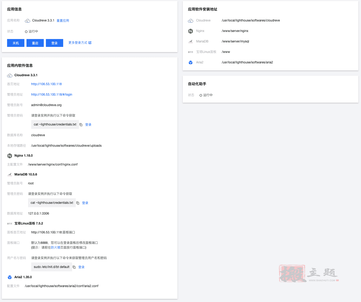 腾讯云轻量通过BT宝塔面板安装搭建Cloudreve个人网盘超详细图文教程插图2