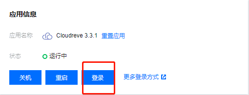 腾讯云轻量通过BT宝塔面板安装搭建Cloudreve个人网盘超详细图文教程插图3