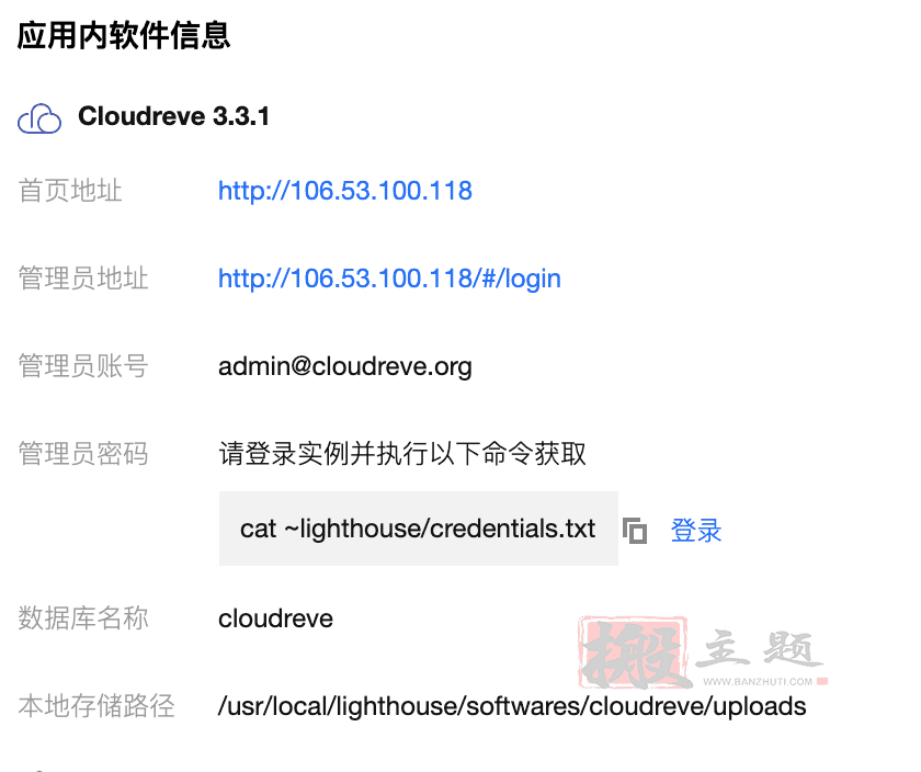 腾讯云轻量通过BT宝塔面板安装搭建Cloudreve个人网盘超详细图文教程插图5