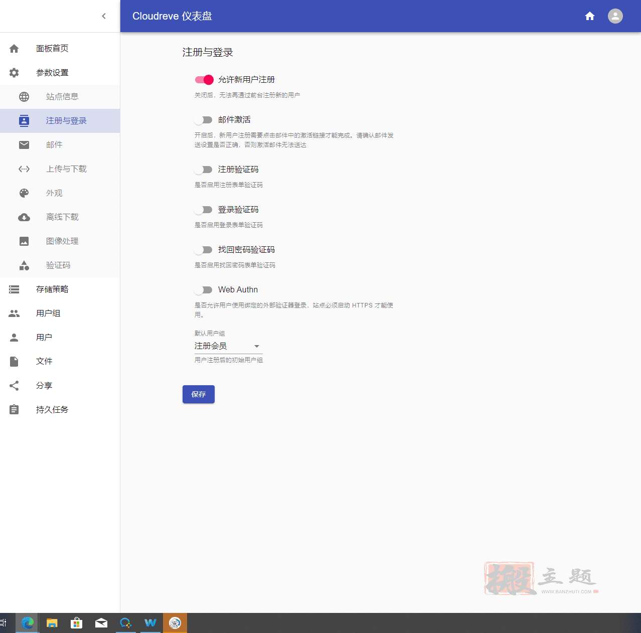 腾讯云轻量通过BT宝塔面板安装搭建Cloudreve个人网盘超详细图文教程插图13