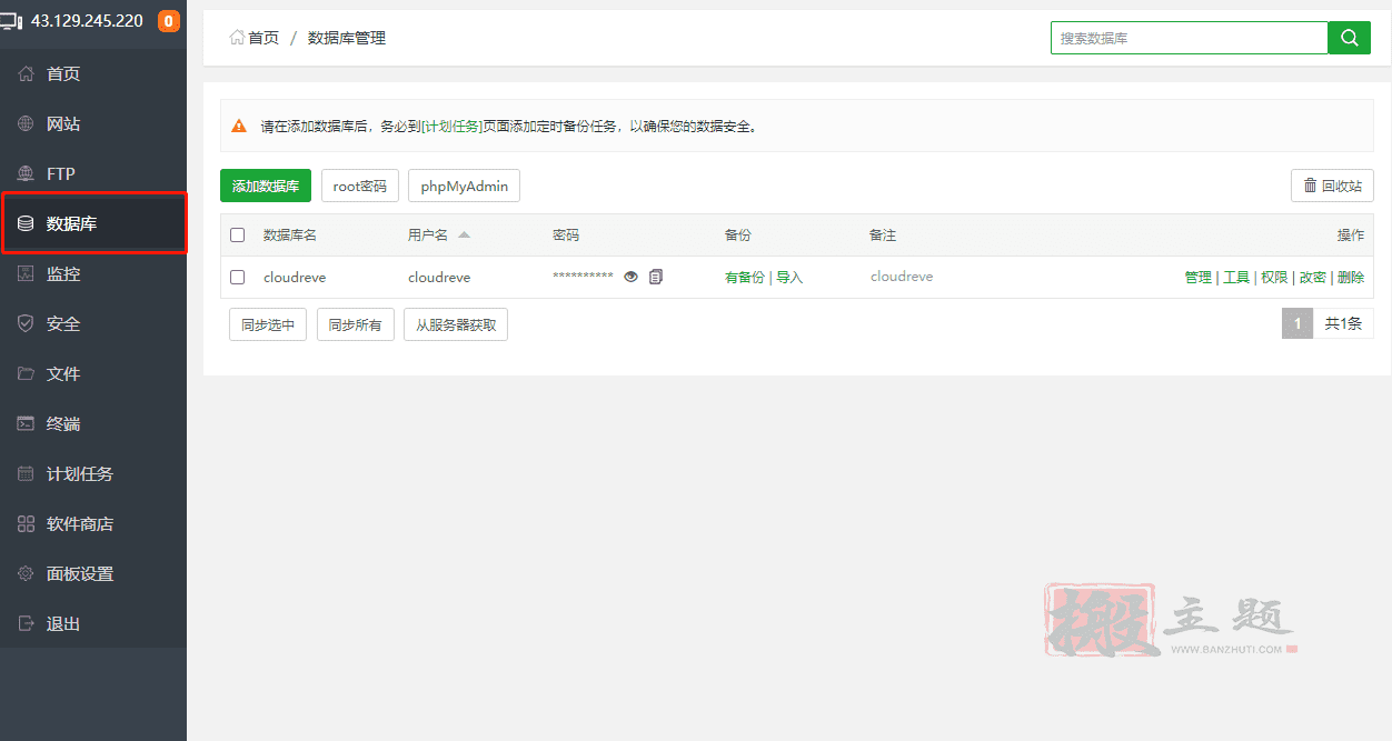 腾讯云轻量通过BT宝塔面板安装搭建Cloudreve个人网盘超详细图文教程插图21