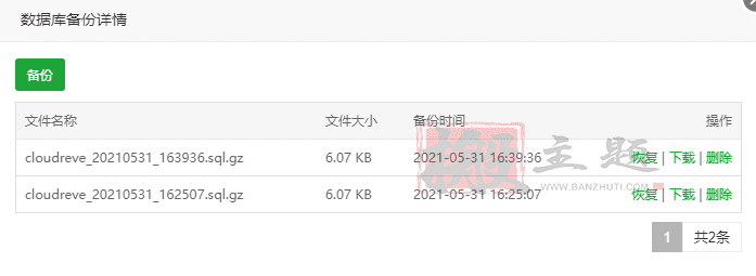 腾讯云轻量通过BT宝塔面板安装搭建Cloudreve个人网盘超详细图文教程插图23