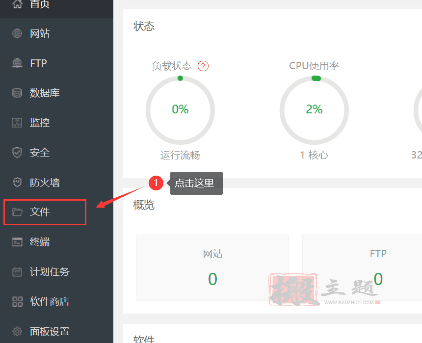 BT宝塔面板开心版开启全功能插件图文教程分享插图