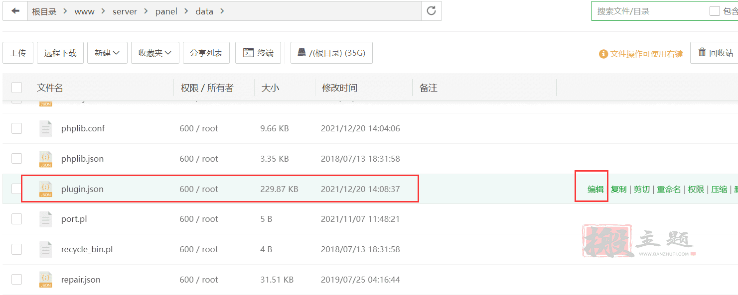 BT宝塔面板开心版开启全功能插件图文教程分享插图3