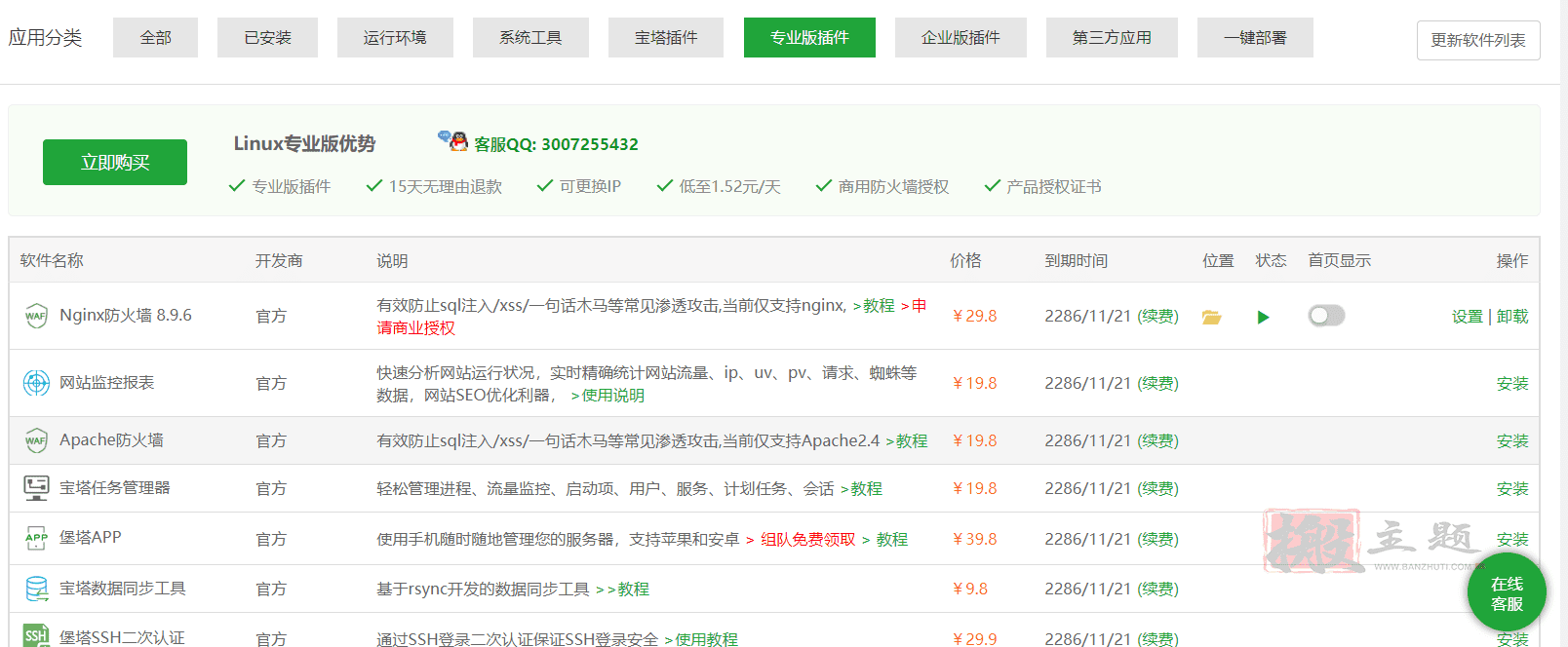 BT宝塔面板开心版开启全功能插件图文教程分享插图5