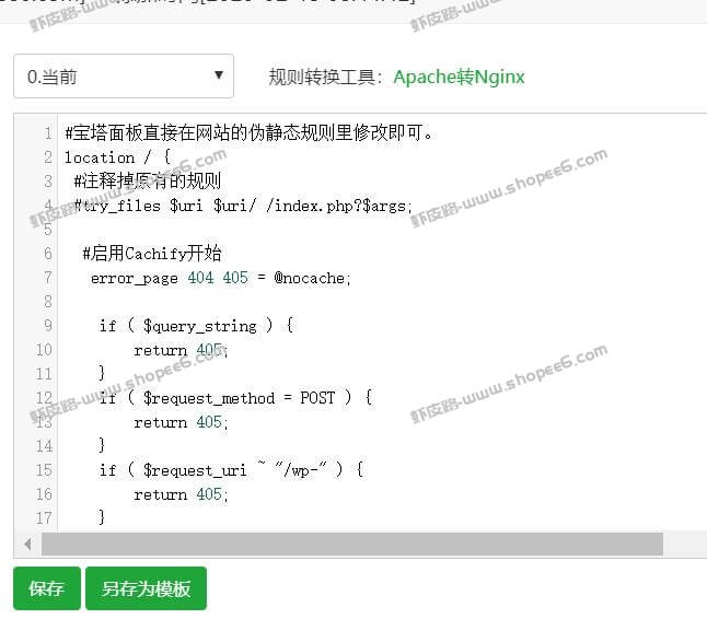 利用Cachify插件实现网站加速-WordPress必备插件之一插图3 利用Cachify插件实现网站加速-WordPress必备插件之一插图3