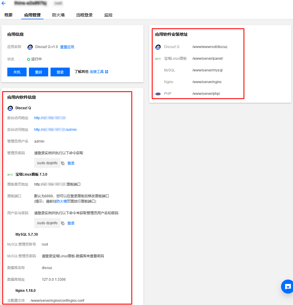 腾讯云轻量服务器安装Discuz! Q 论坛社区图文教程插图7