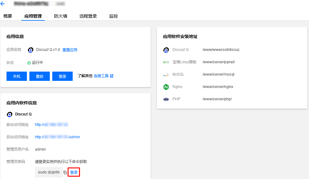 腾讯云轻量服务器安装Discuz! Q 论坛社区图文教程插图1