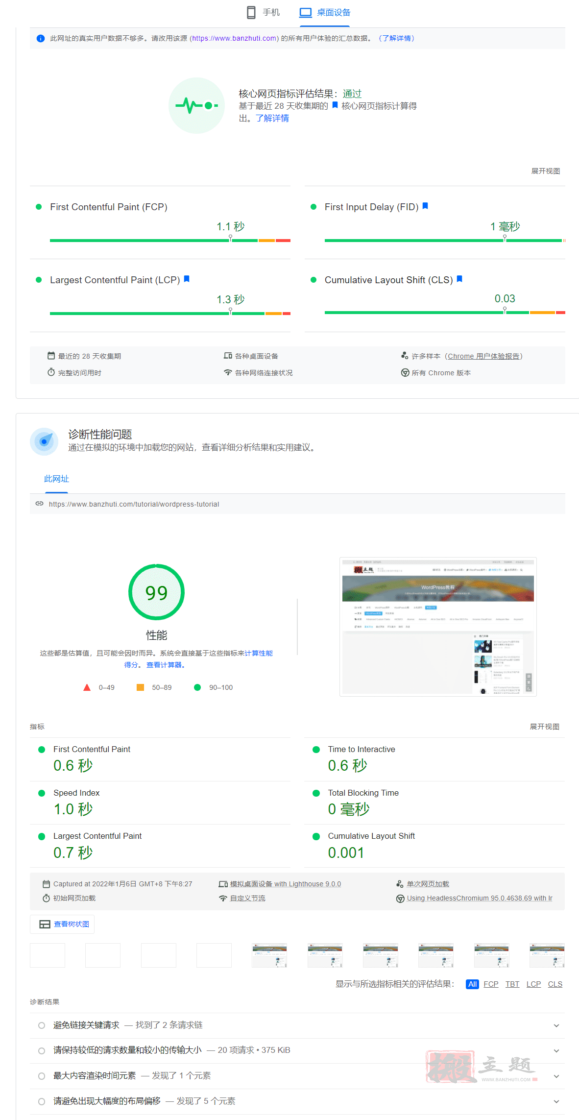 Google Lighthouse是什么以及使用方法教程插图6