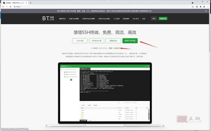 登录Linux云服务器手动/一键自动安装BT宝塔面板图文教程插图