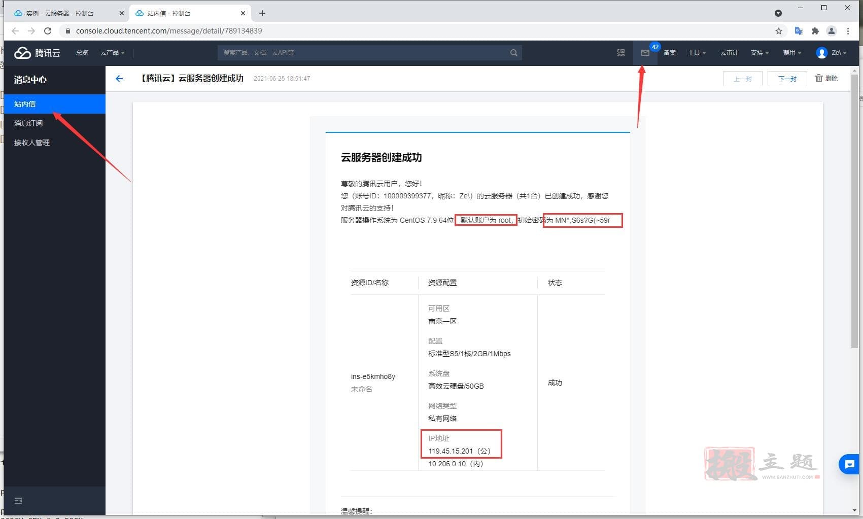 登录Linux云服务器手动/一键自动安装BT宝塔面板图文教程插图4