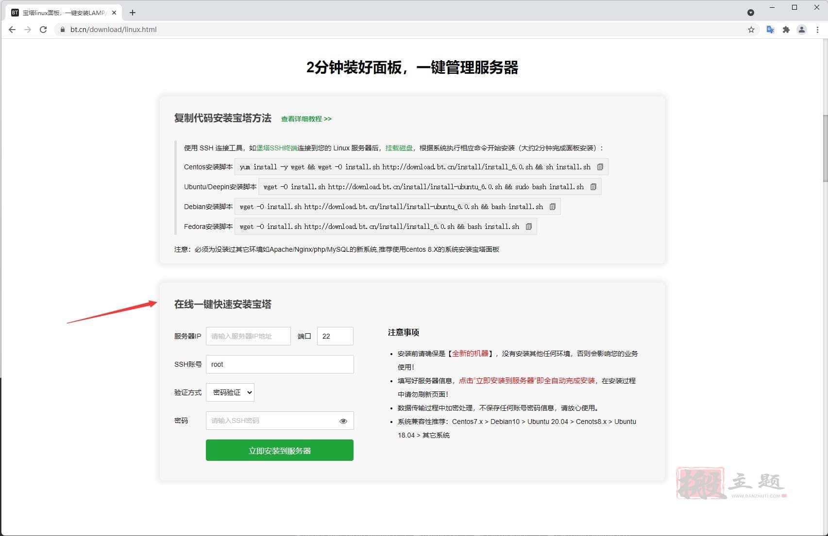 登录Linux云服务器手动/一键自动安装BT宝塔面板图文教程插图14