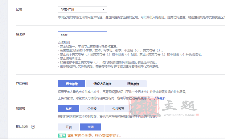 搭建部署华为云对象存储挂载的图文教程插图