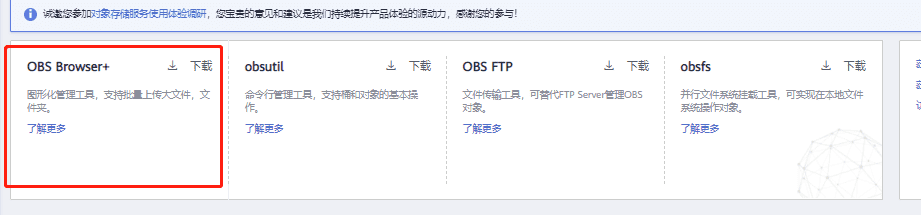 搭建部署华为云对象存储挂载的图文教程插图1