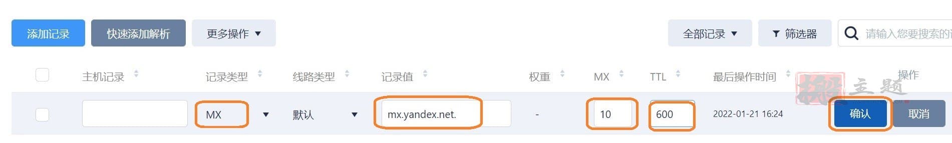 俄羅斯Yandex免費域名郵箱申請註冊圖文教程插圖10