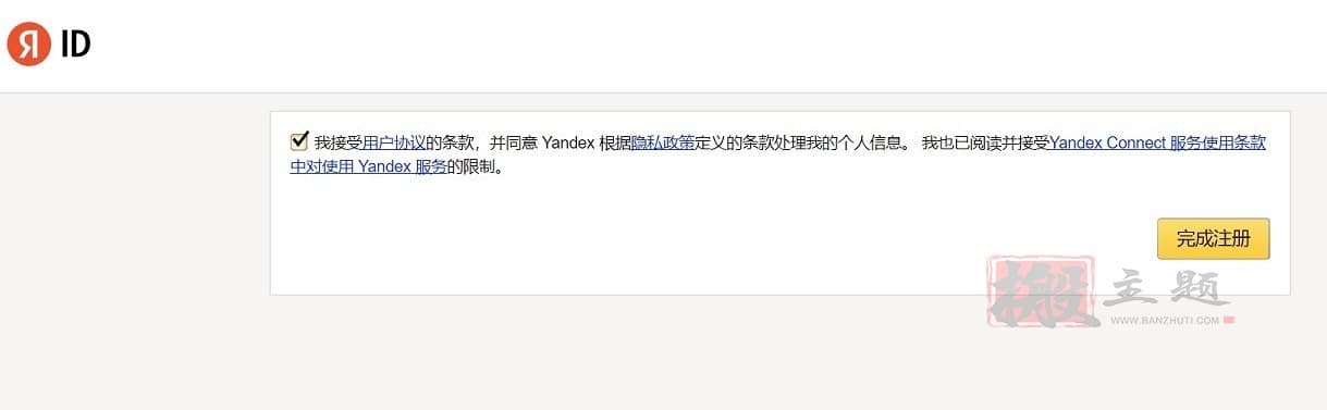 俄罗斯Yandex免费域名邮箱申请注册图文教程插图18