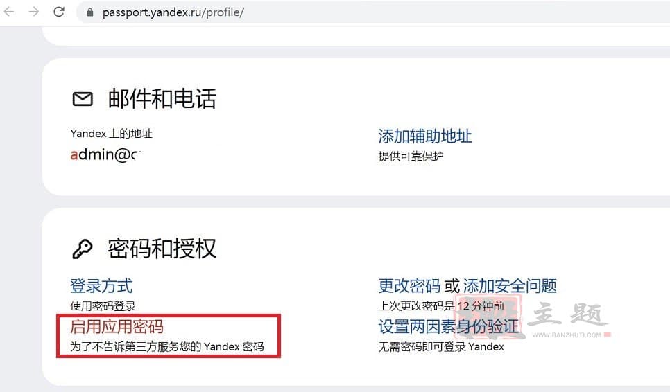 俄罗斯Yandex免费域名邮箱申请注册图文教程插图20