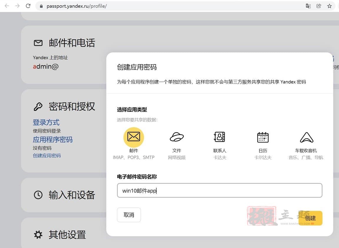 俄罗斯Yandex免费域名邮箱申请注册图文教程插图21