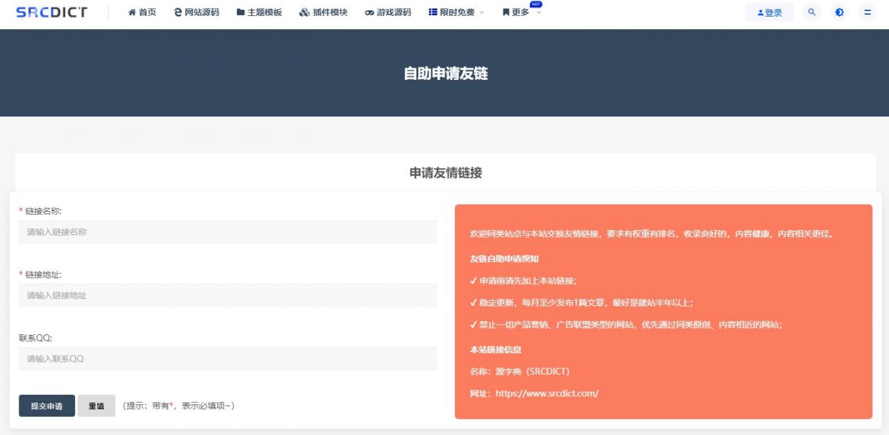 Ripro特定主题友情链接加自助应用教程WordPress教程-优站网 Ripro特定主题友情链接加自助应用教程WordPress教程-优站网