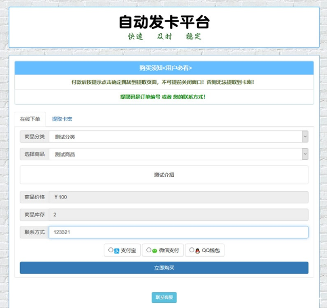 制作自动发卡网站