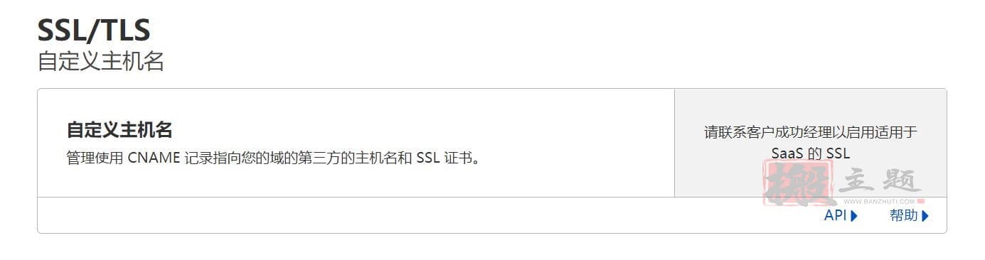 使用Cloudflare for SaaS官方免费CNAME接入共享Zone权益设置图文教程插图3