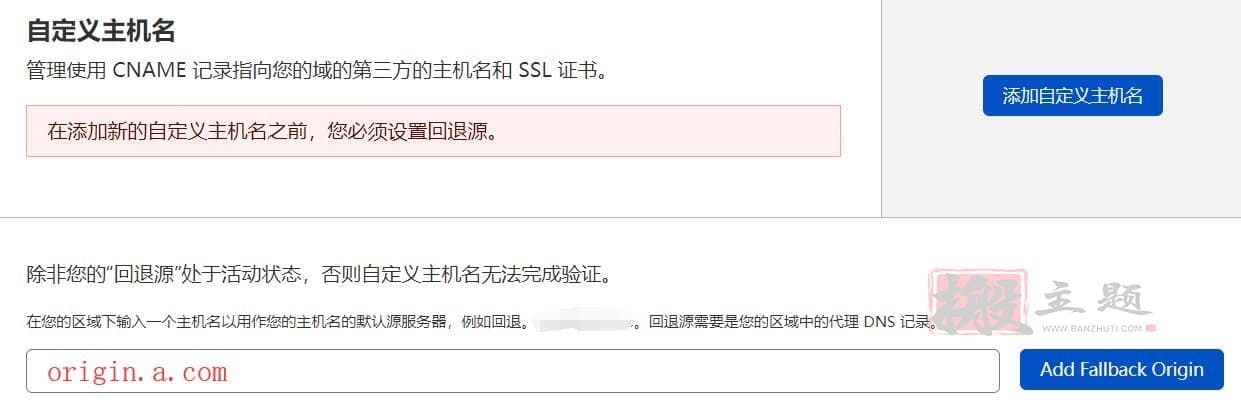使用Cloudflare for SaaS官方免费CNAME接入共享Zone权益设置图文教程插图5