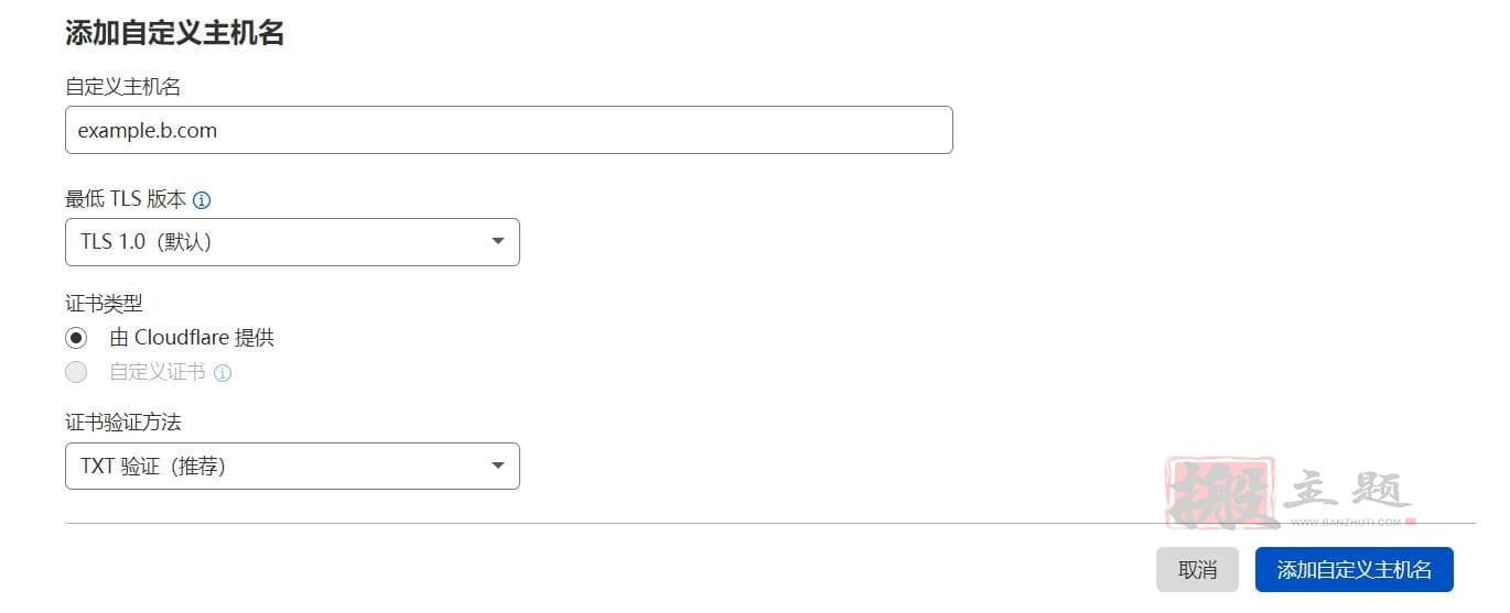 使用Cloudflare for SaaS官方免费CNAME接入共享Zone权益设置图文教程插图7