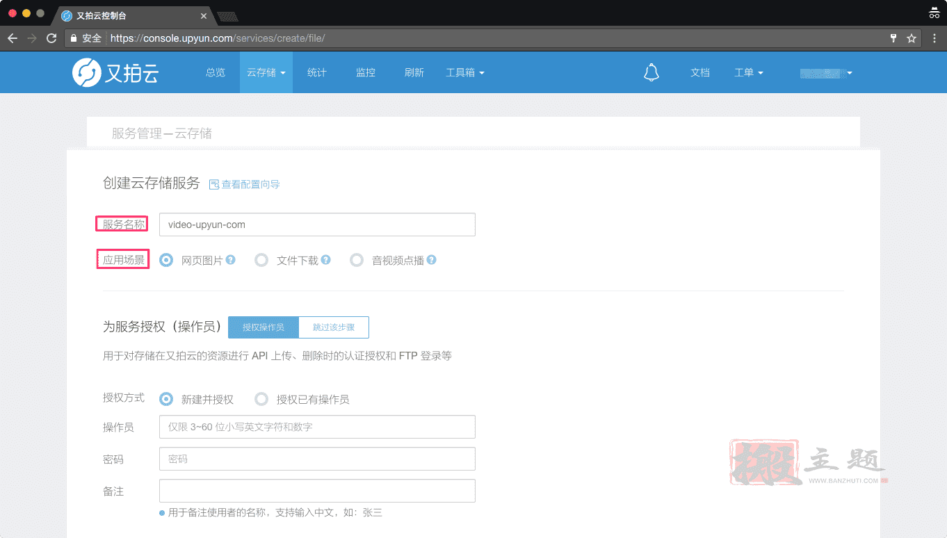又拍云CDN微信小程序操作设置图文教程插图4