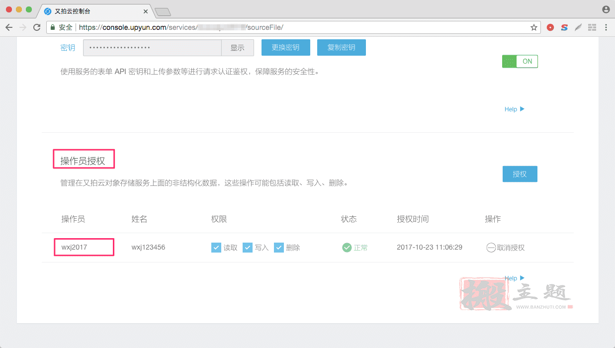 又拍云CDN微信小程序操作设置图文教程插图5