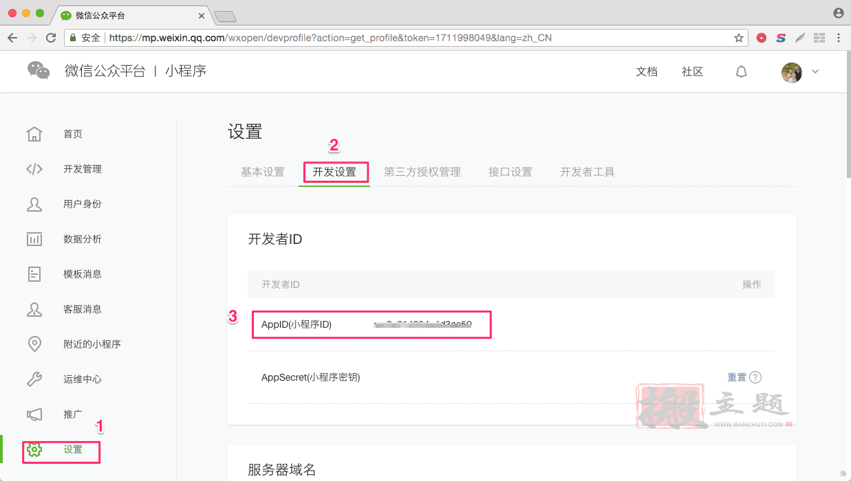 又拍云CDN微信小程序操作设置图文教程插图8