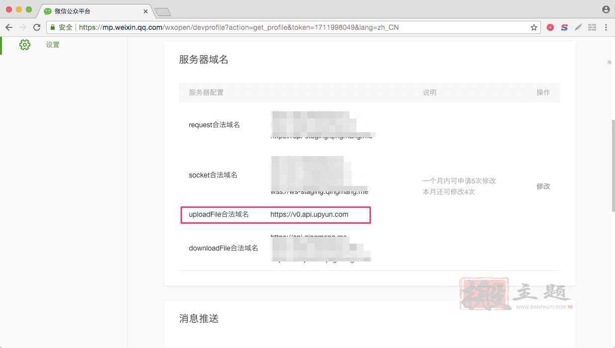 又拍云CDN微信小程序操作设置图文教程插图11