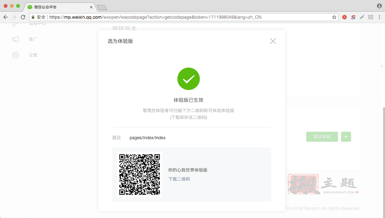 又拍云CDN微信小程序操作设置图文教程插图14