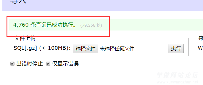 怎么导入超大MYSQL数据库
