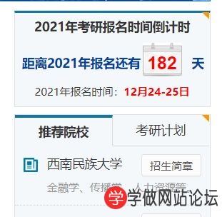 网站上的倒计时牌