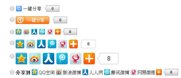 WEB分享按钮
