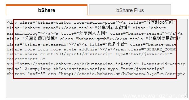WEB分享按钮