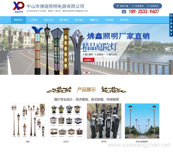 中山炥鑫照明电器公司网站制作案例fx_01