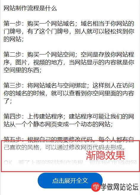 网站长文章渐隐效果和点击展开按钮