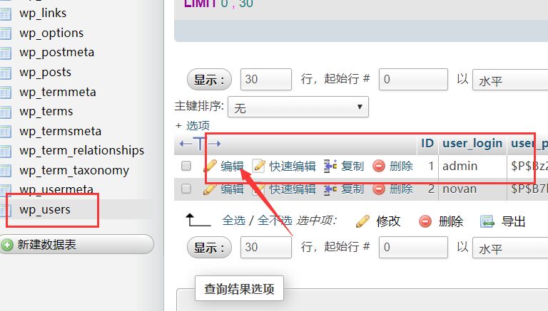 Wordpress如何修改后台管理员邮箱地址